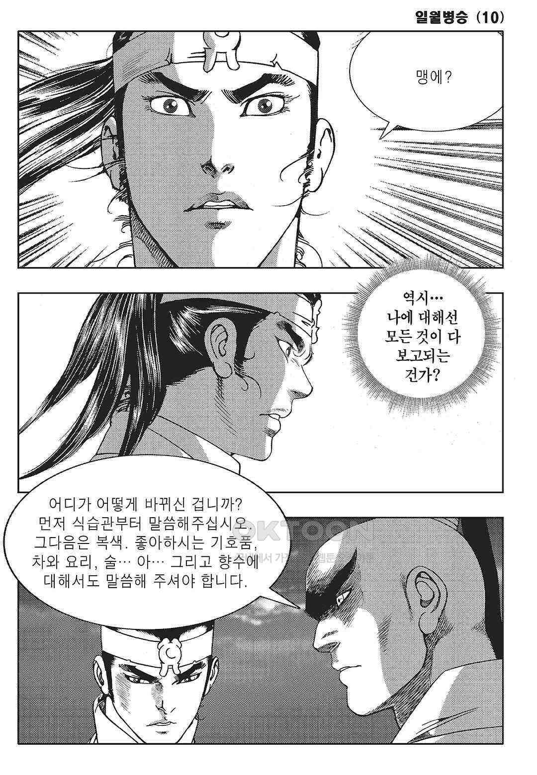 야설록 중원일검 컬렉션 일월병승 19화 10