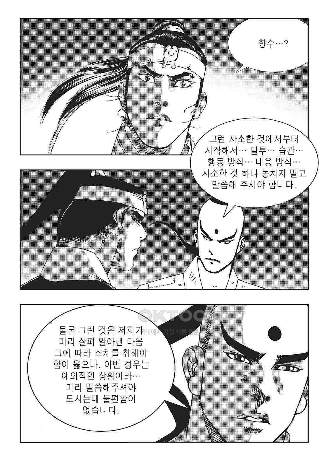 야설록 중원일검 컬렉션 일월병승 19화 11