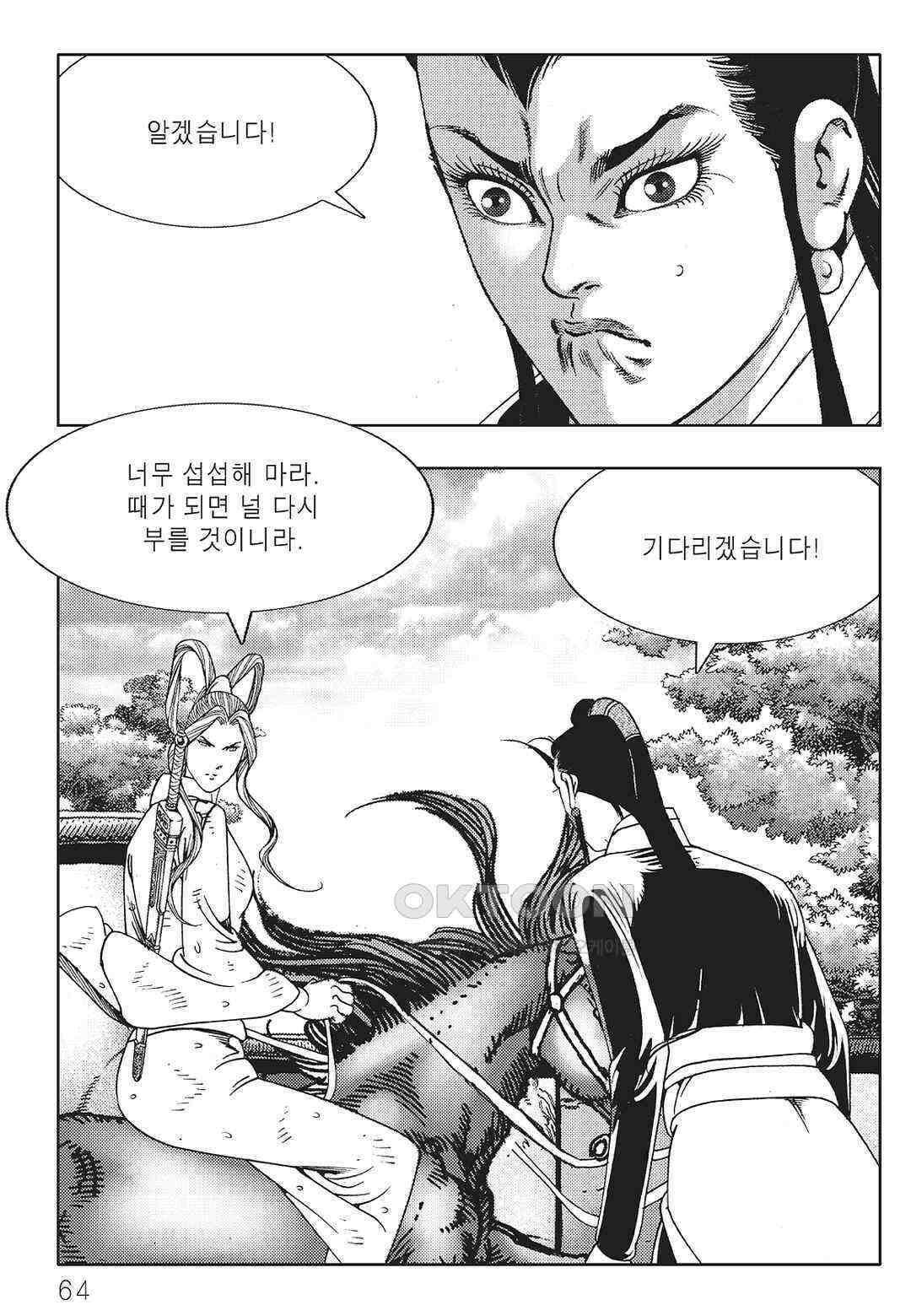 야설록 중원일검 컬렉션 일월병승 22화 3