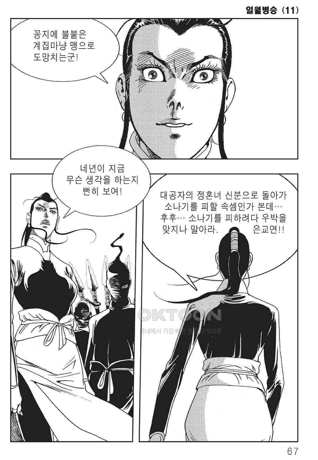 야설록 중원일검 컬렉션 일월병승 22화 6