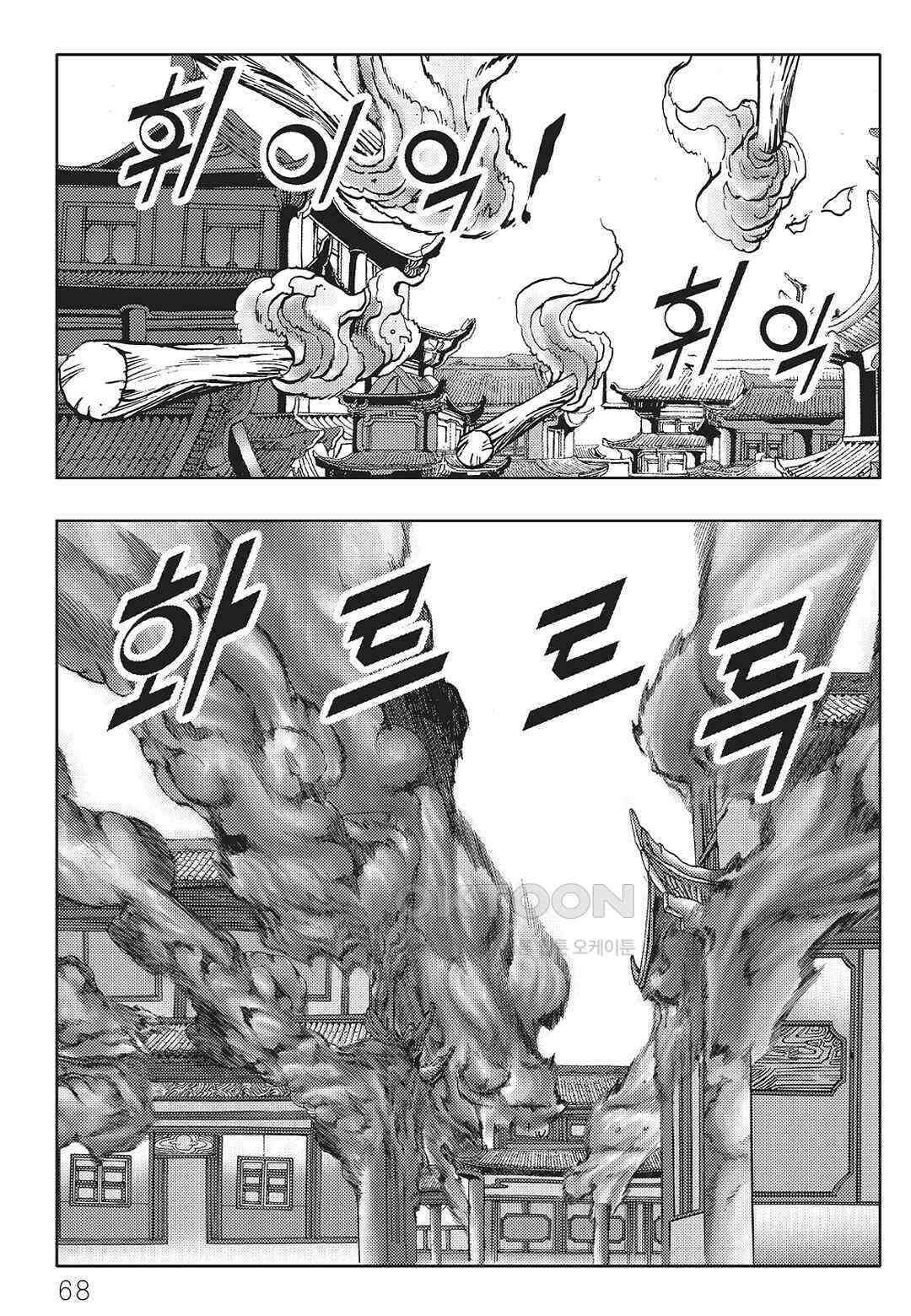 야설록 중원일검 컬렉션 일월병승 22화 7