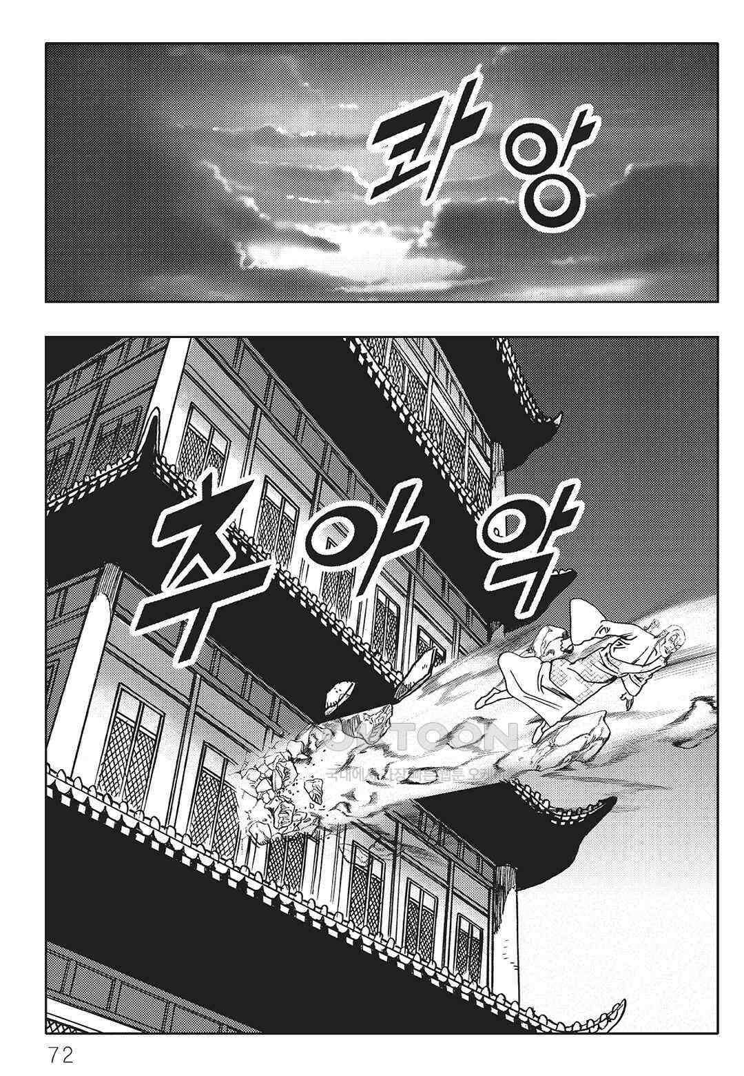 야설록 중원일검 컬렉션 일월병승 22화 11