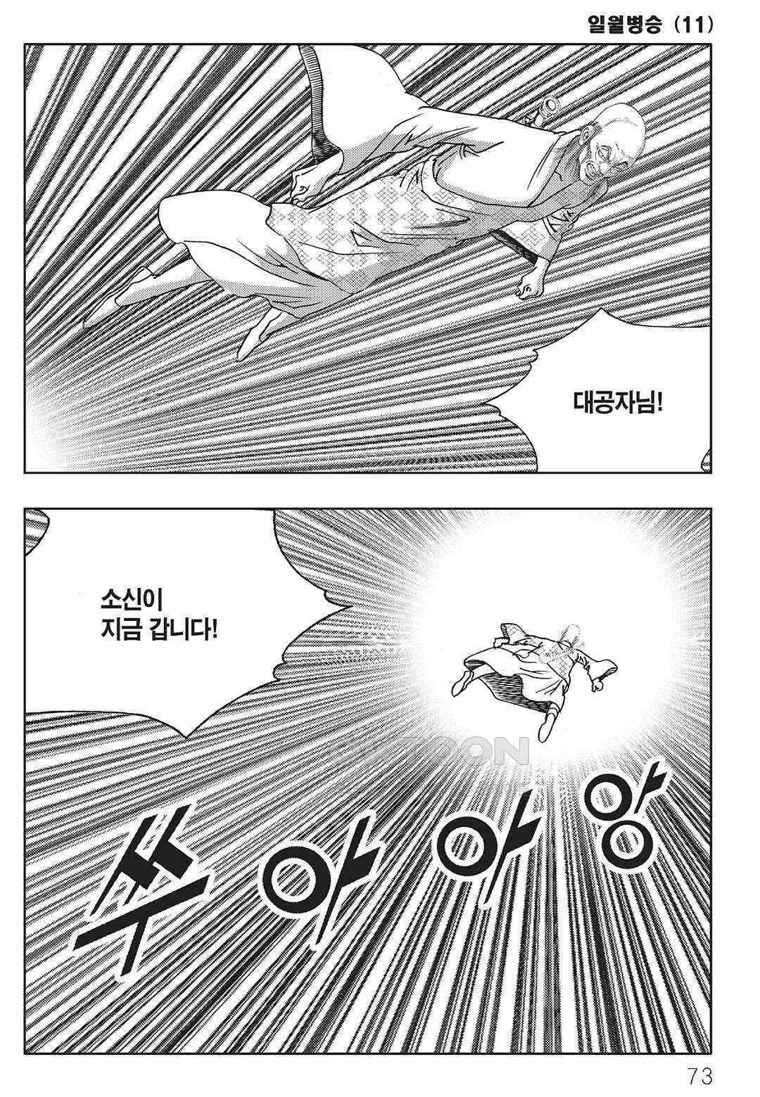 야설록 중원일검 컬렉션 일월병승 22화 12