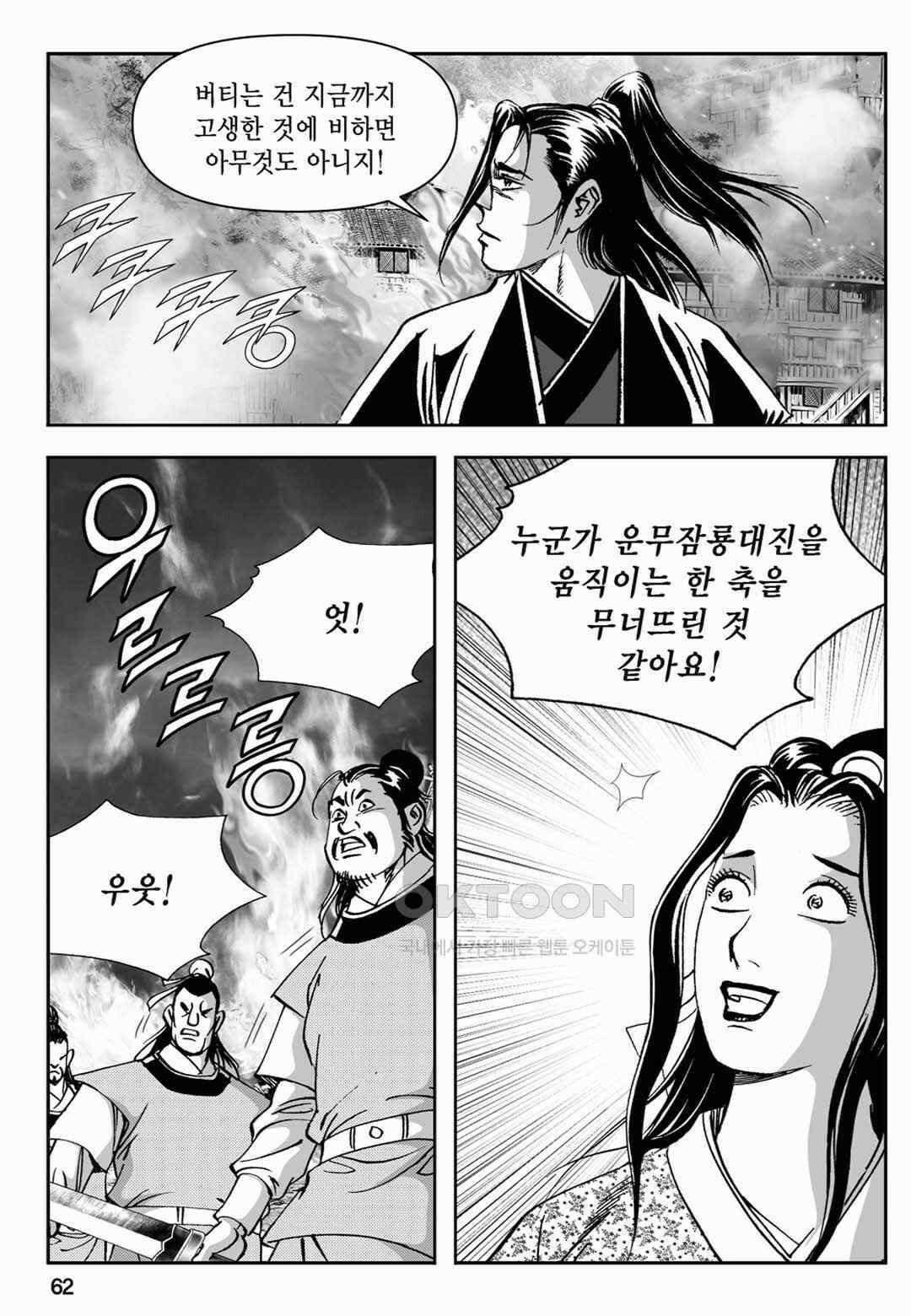 장강삼협 2부 36화 3