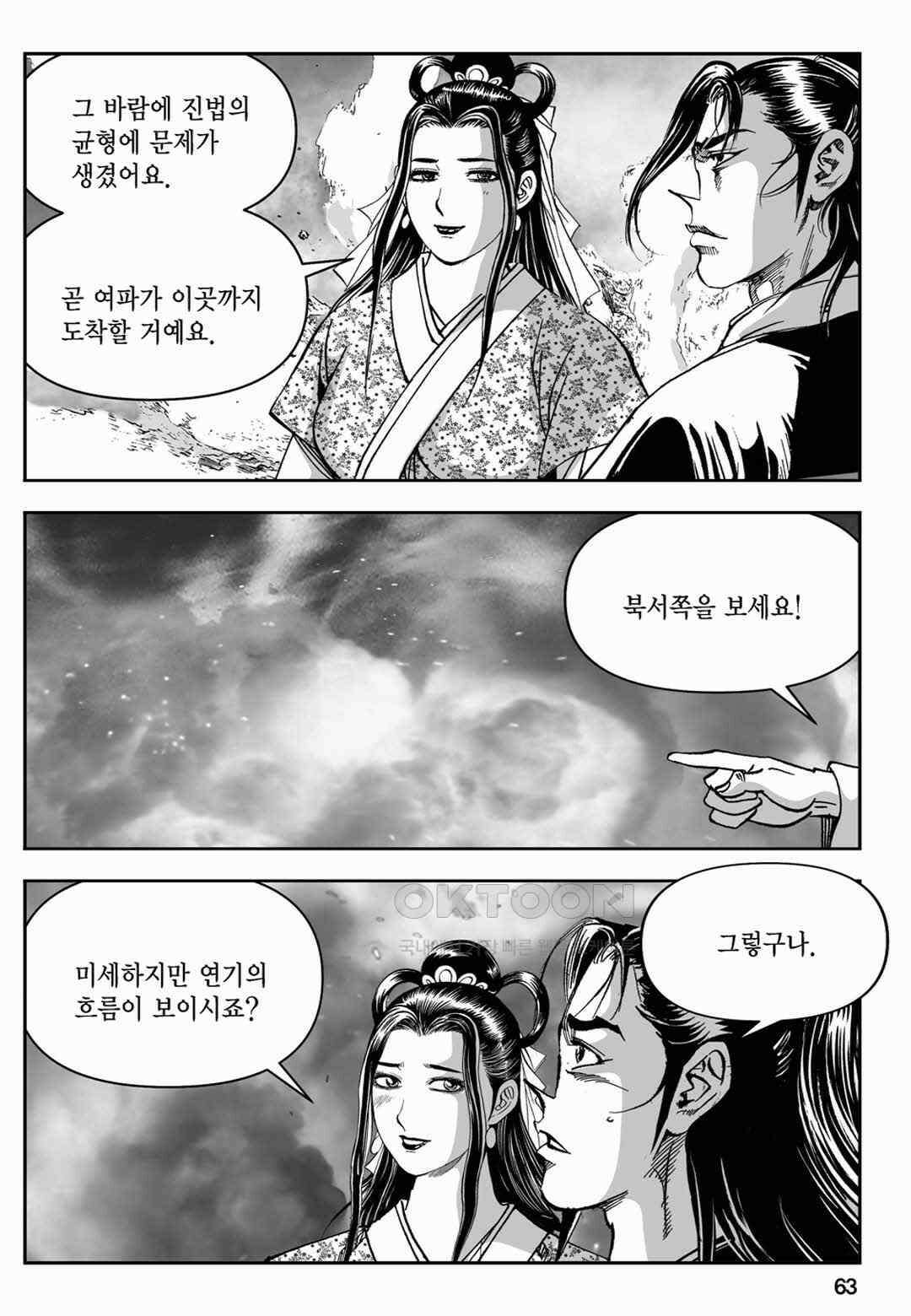장강삼협 2부 36화 4