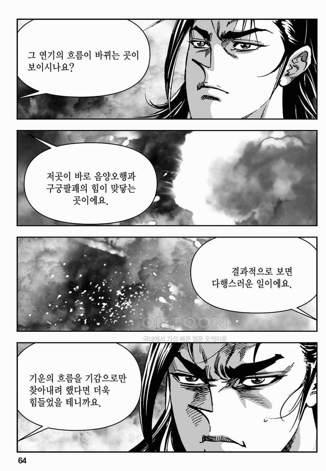 장강삼협 2부 36화 5