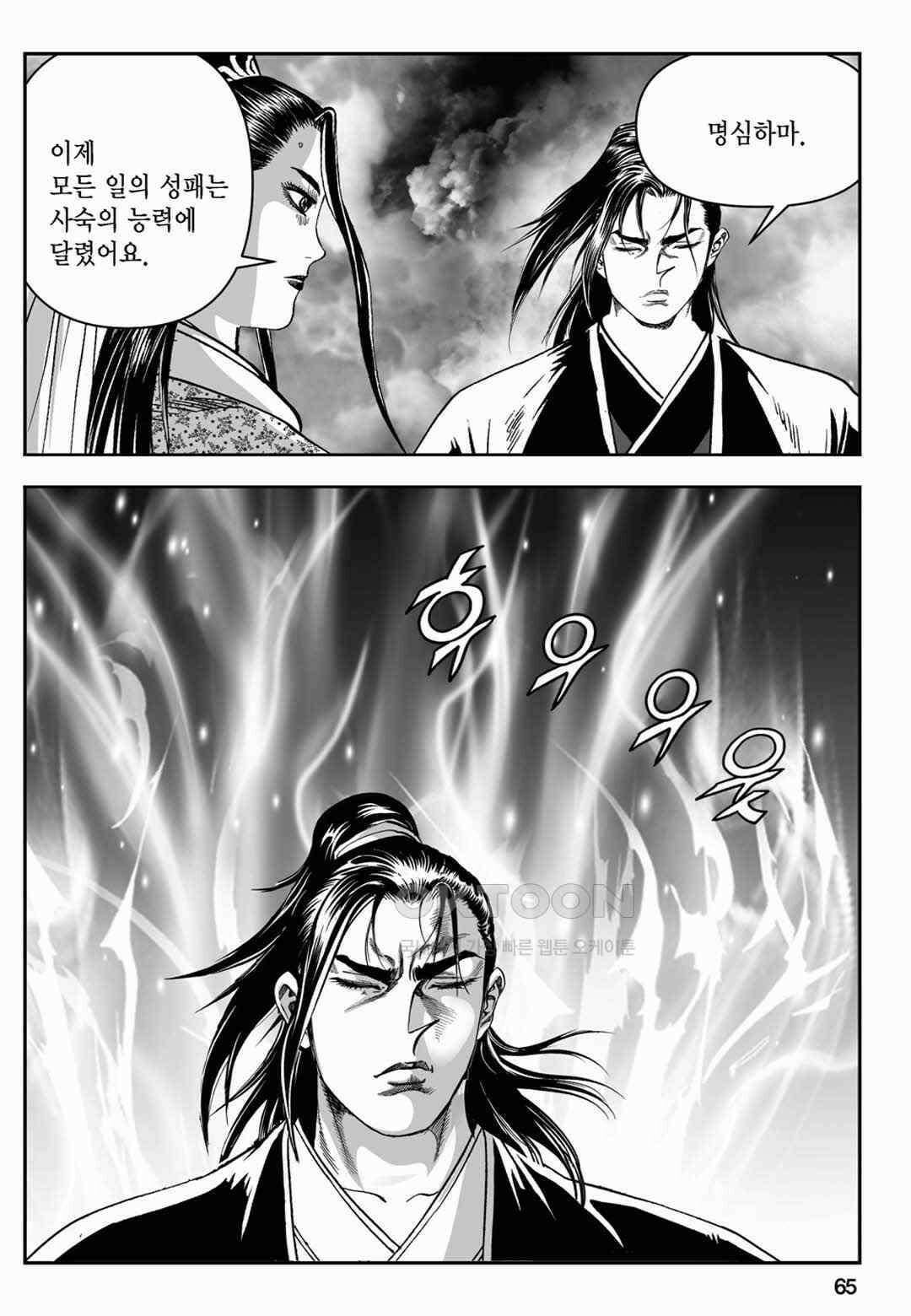 장강삼협 2부 36화 6