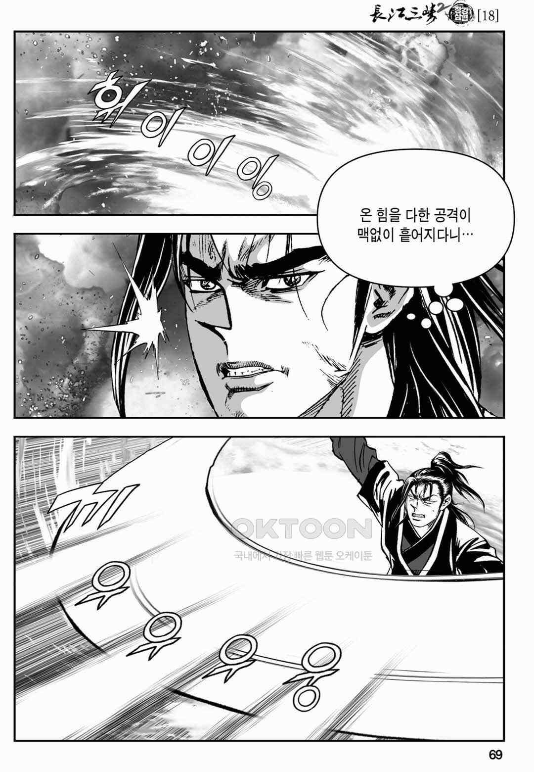 장강삼협 2부 36화 10