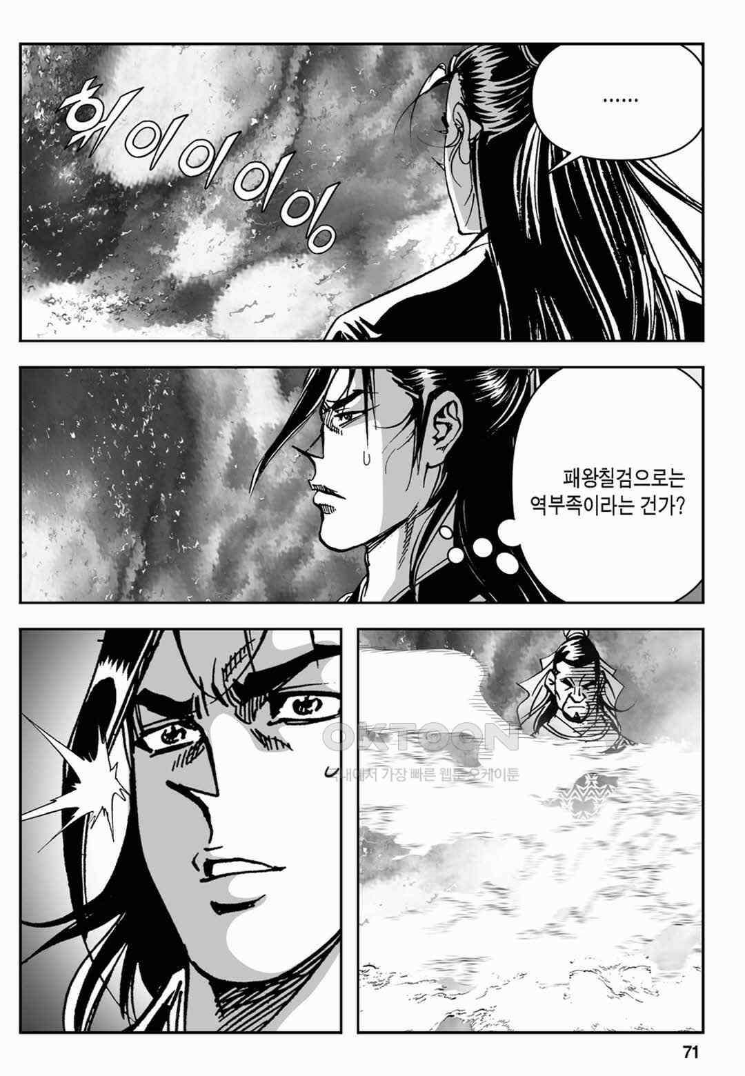장강삼협 2부 36화 12