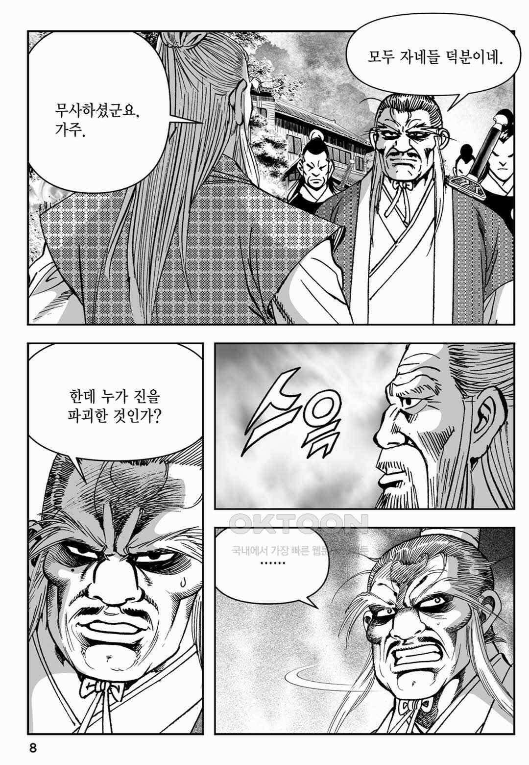 장강삼협 2부 37화 3