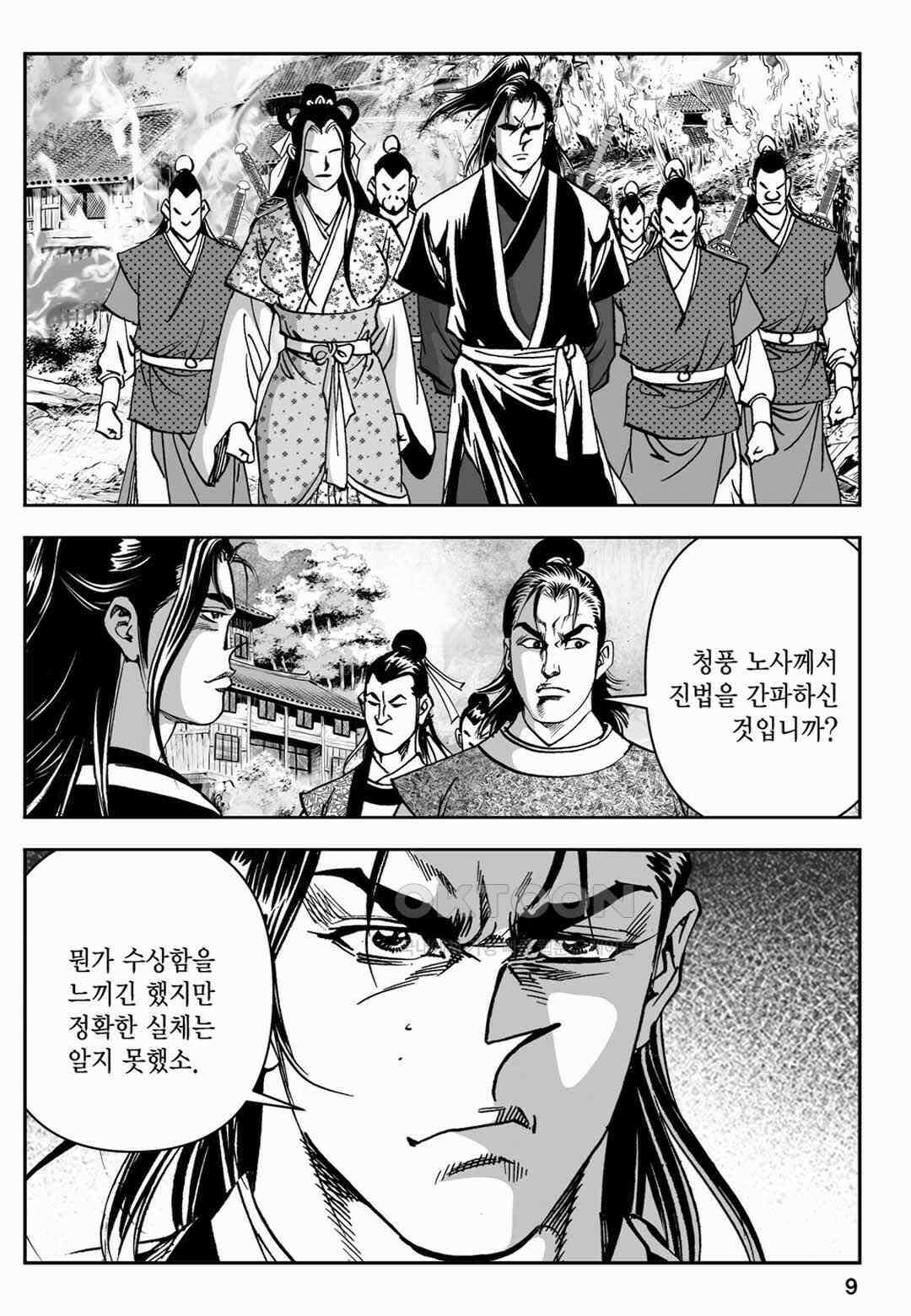 장강삼협 2부 37화 4