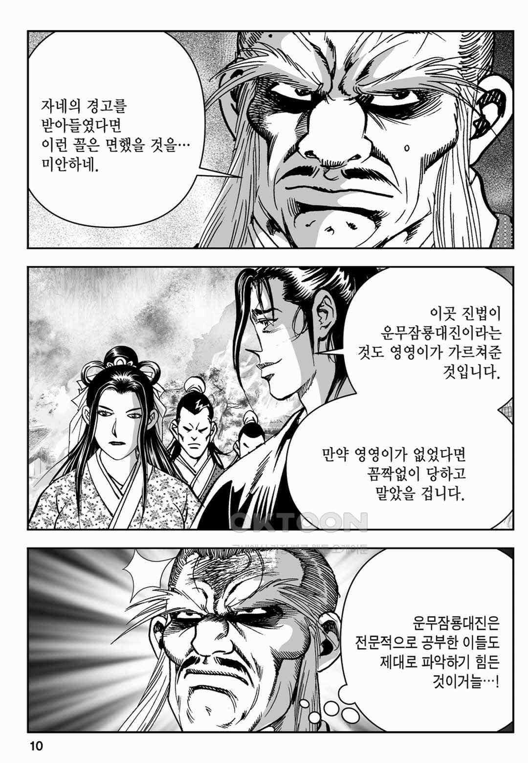 장강삼협 2부 37화 5