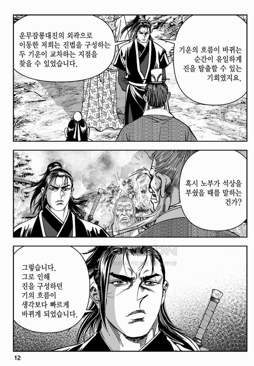 장강삼협 2부 37화 7