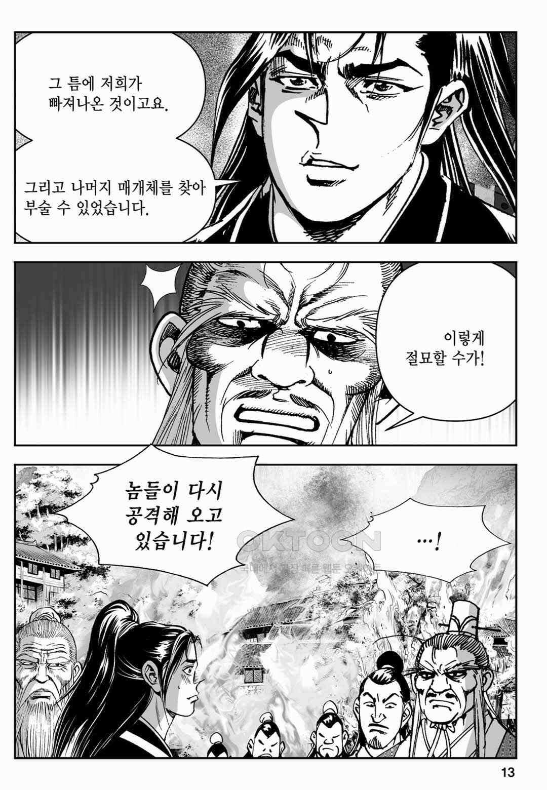 장강삼협 2부 37화 8