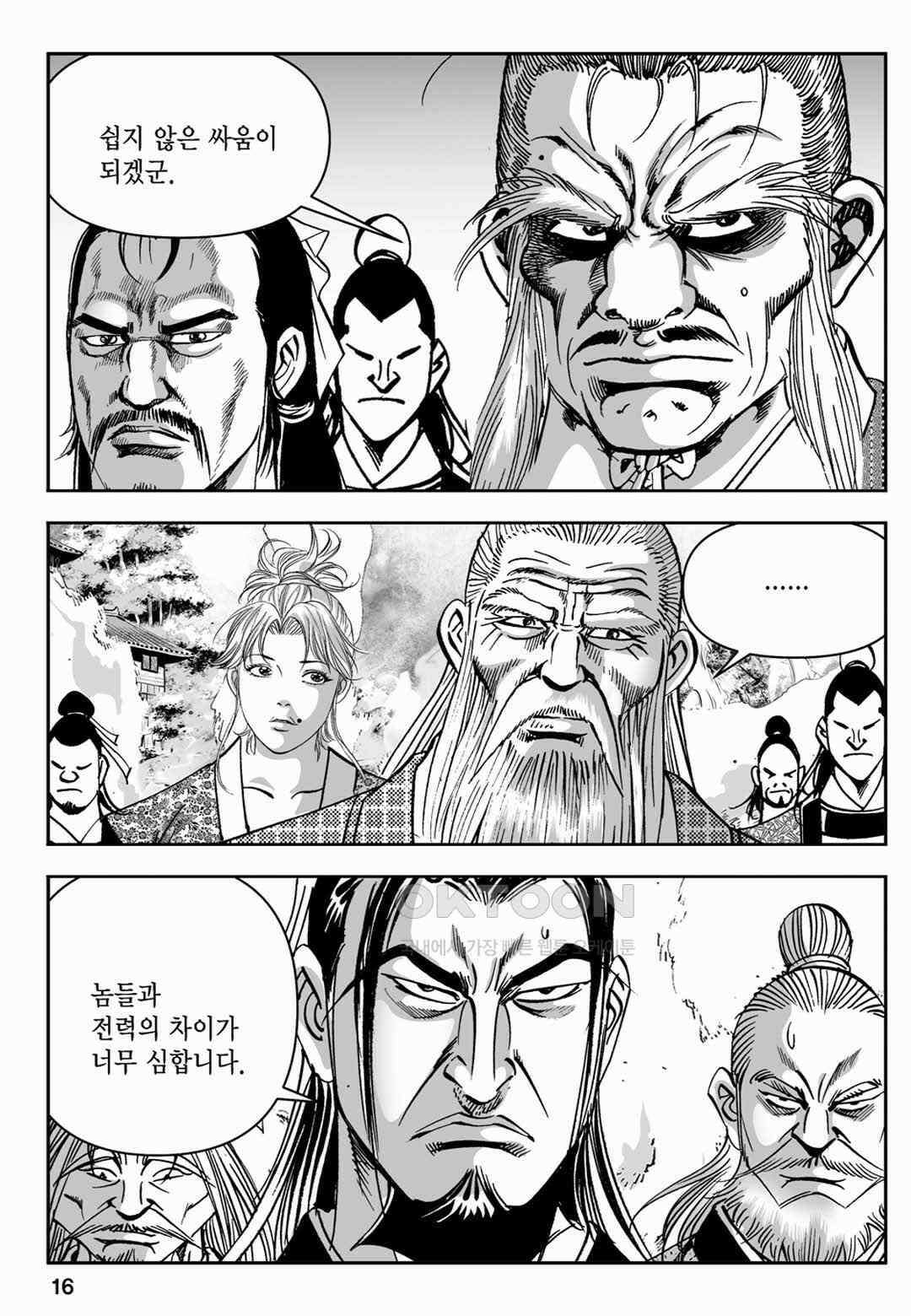 장강삼협 2부 37화 11