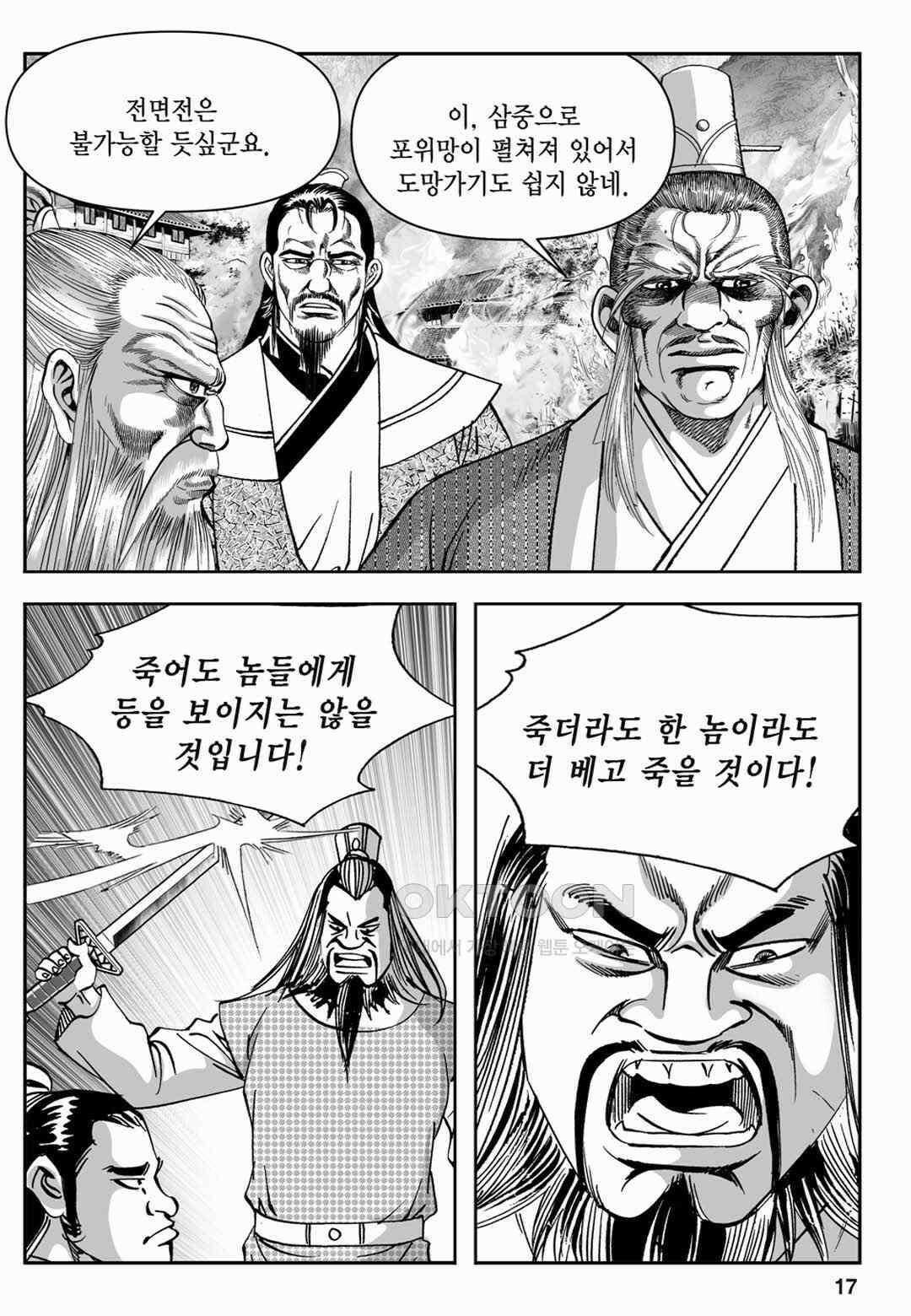 장강삼협 2부 37화 12