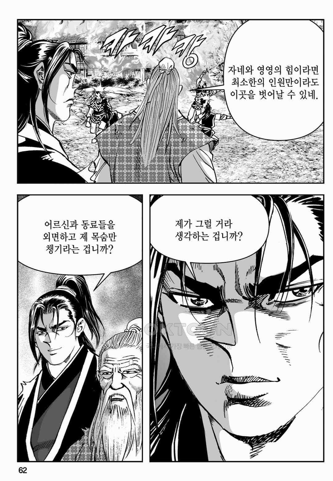 장강삼협 2부 38화 3