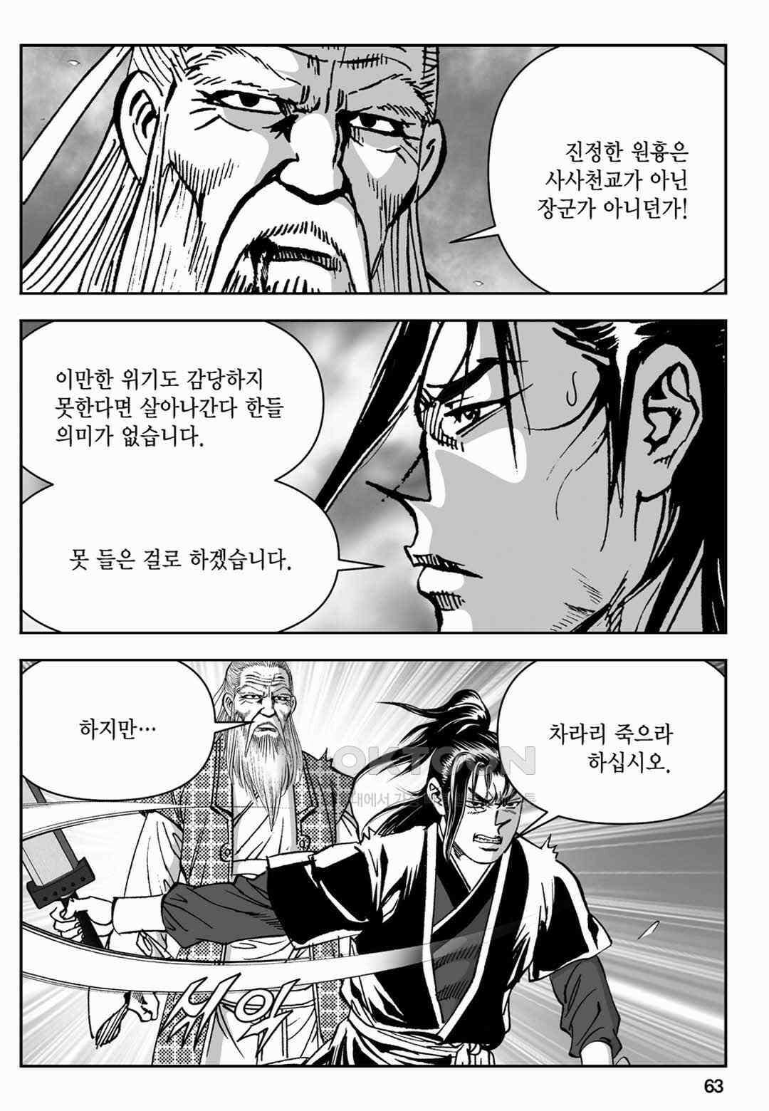 장강삼협 2부 38화 4