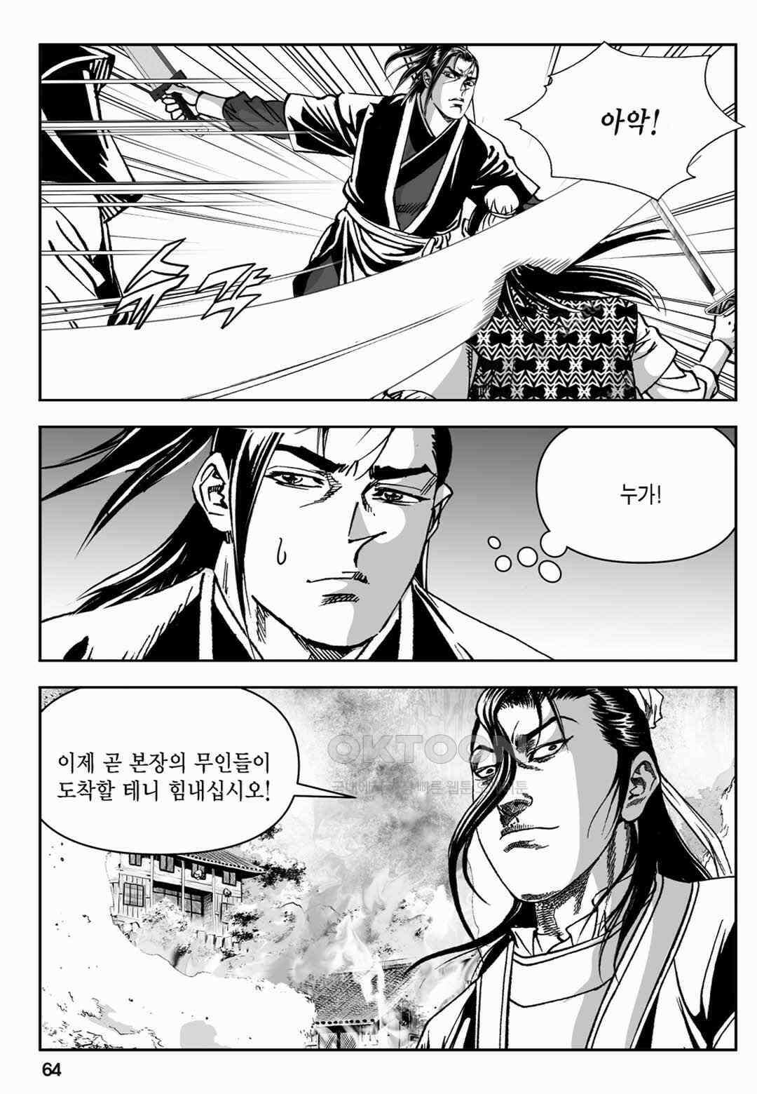 장강삼협 2부 38화 5
