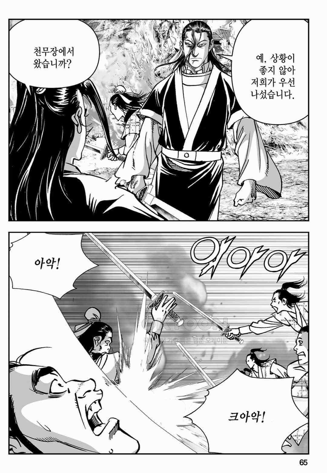 장강삼협 2부 38화 6