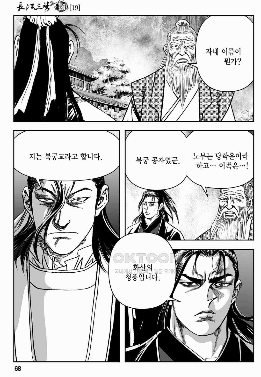 장강삼협 2부 38화 9