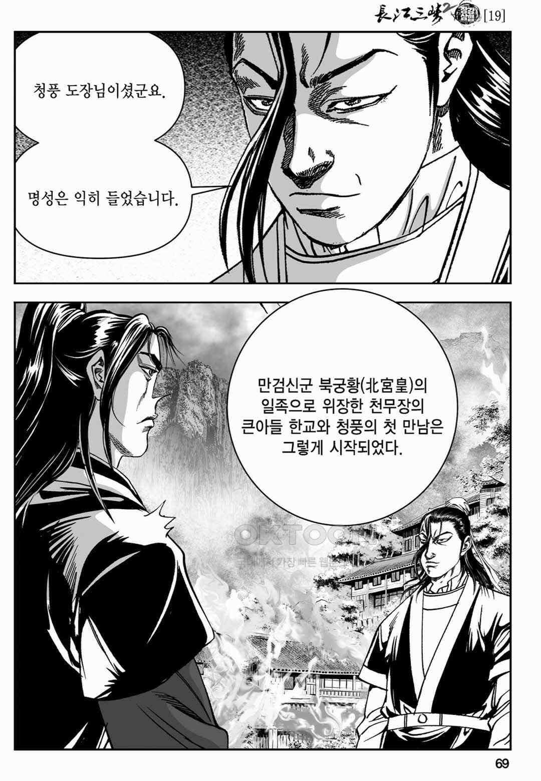 장강삼협 2부 38화 10