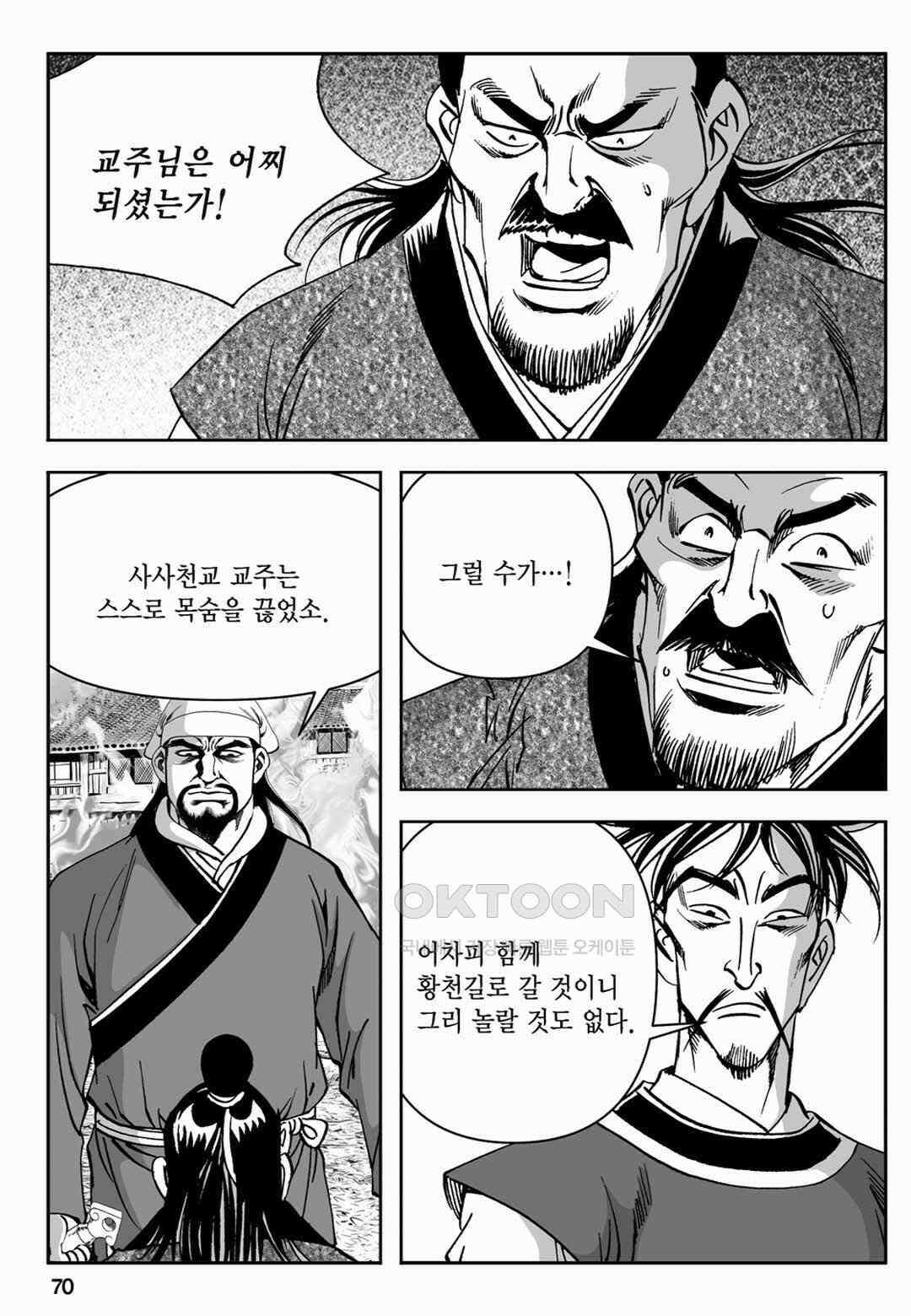 장강삼협 2부 38화 11