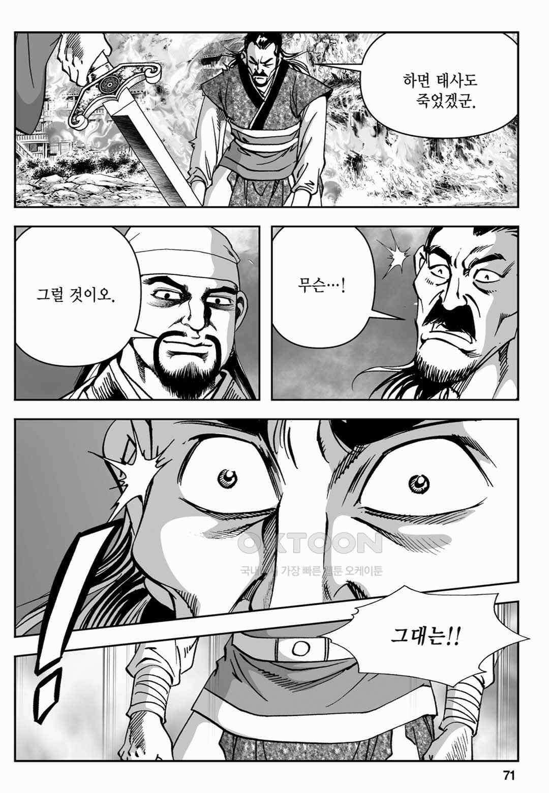 장강삼협 2부 38화 12