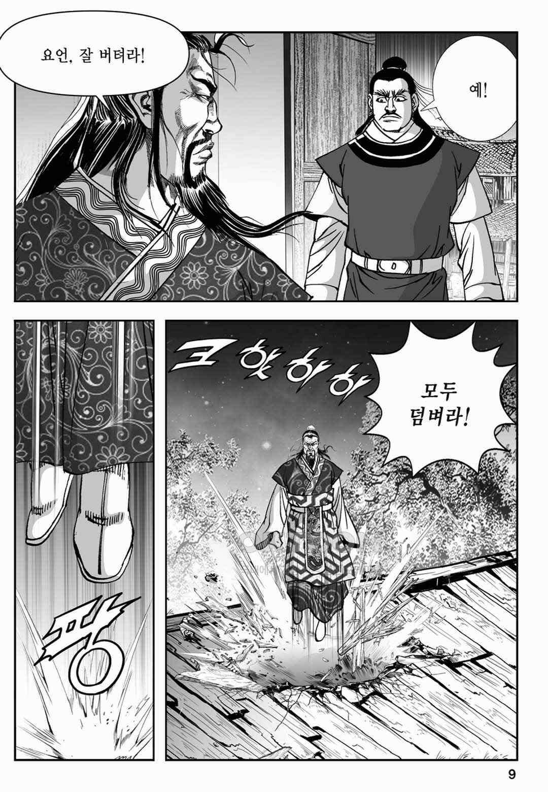 장강삼협 2부 39화 4