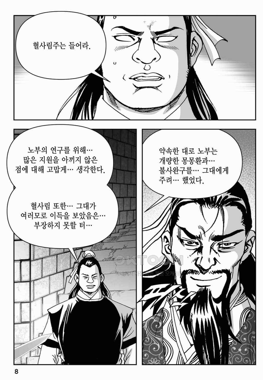 장강삼협 2부 41화 3