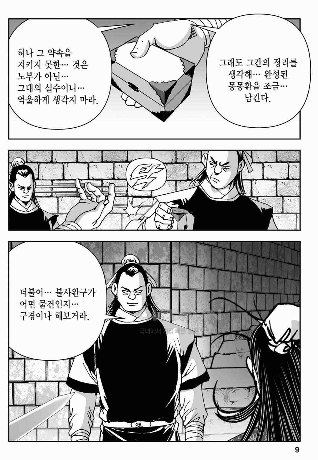 장강삼협 2부 41화 4