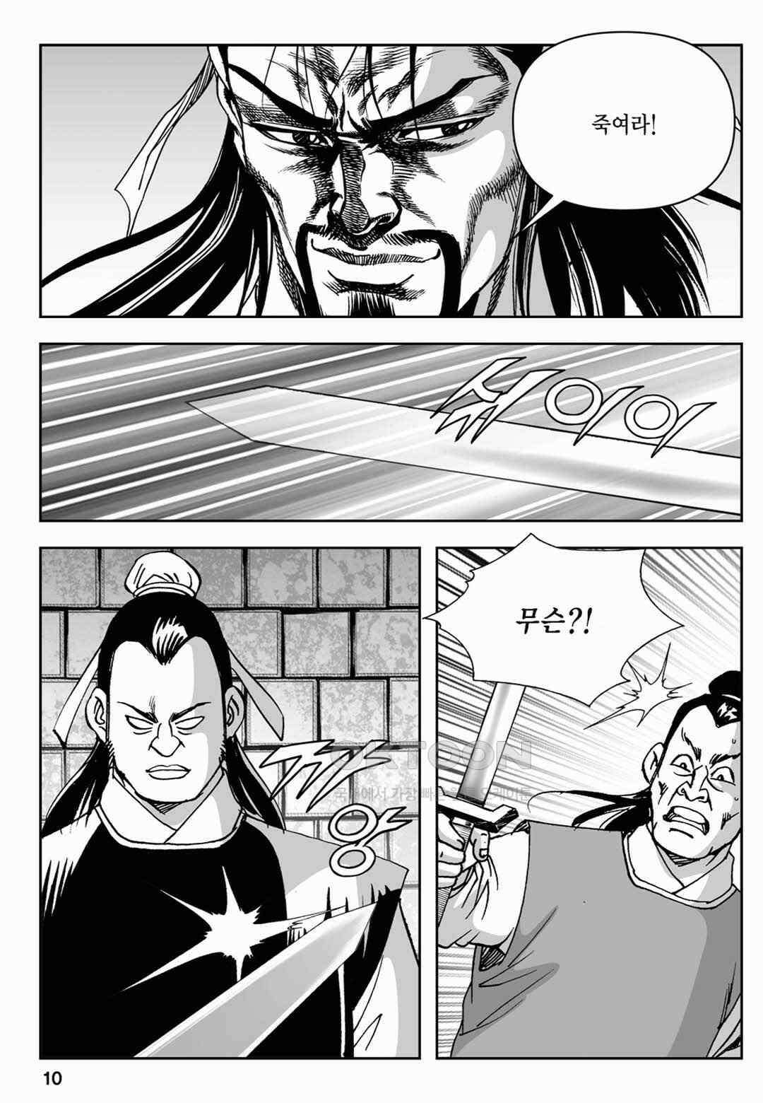 장강삼협 2부 41화 5