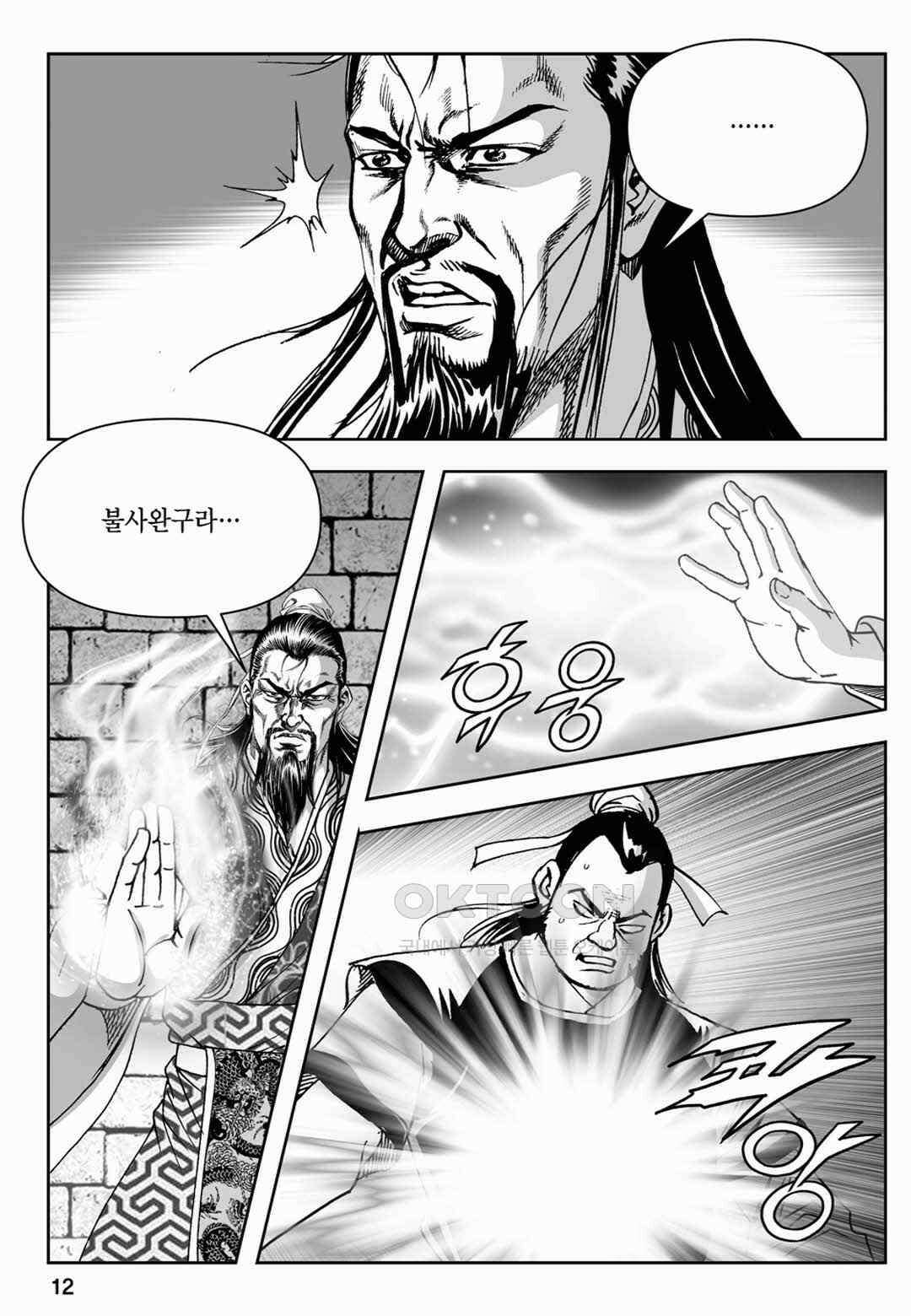 장강삼협 2부 41화 7