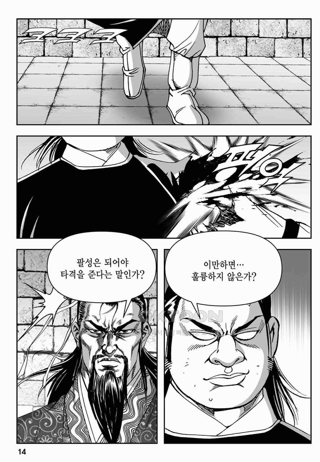 장강삼협 2부 41화 9