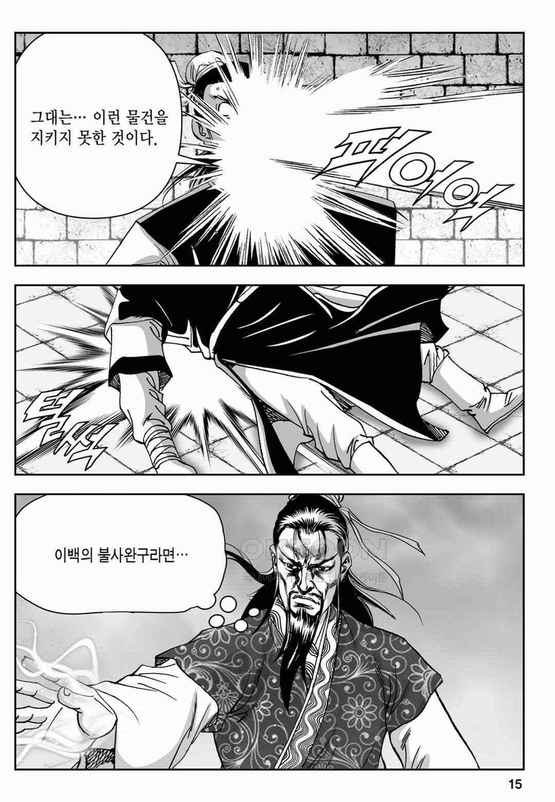 장강삼협 2부 41화 10