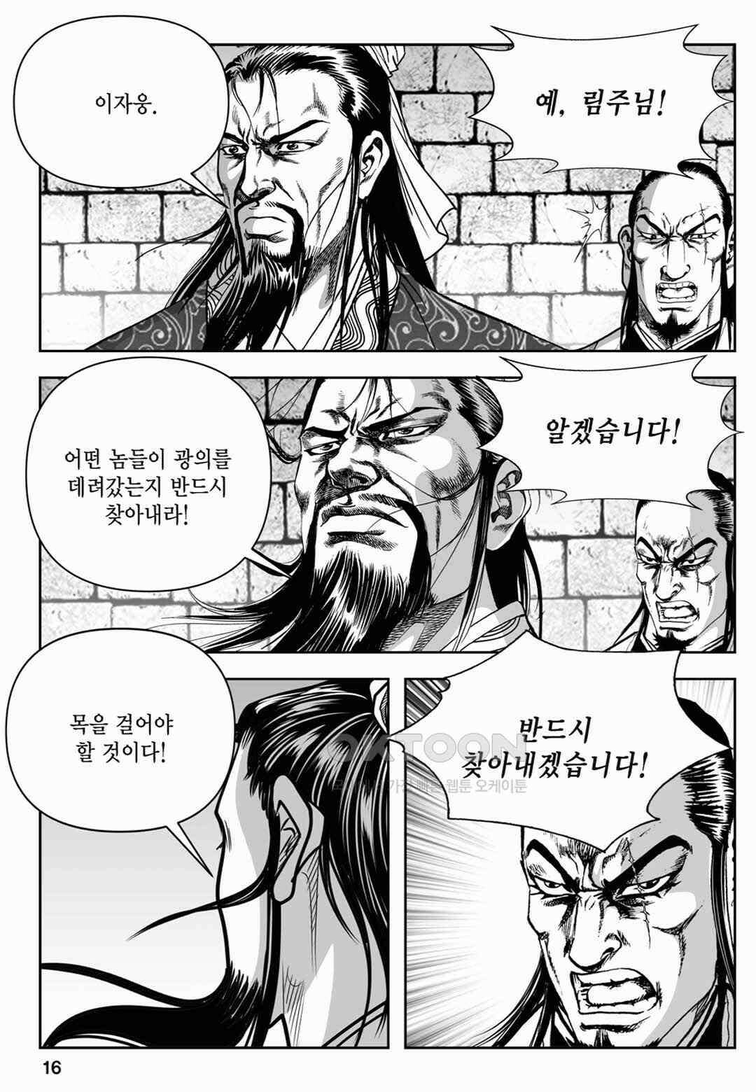 장강삼협 2부 41화 11