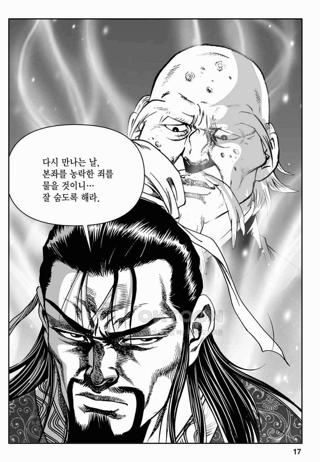 장강삼협 2부 41화 12