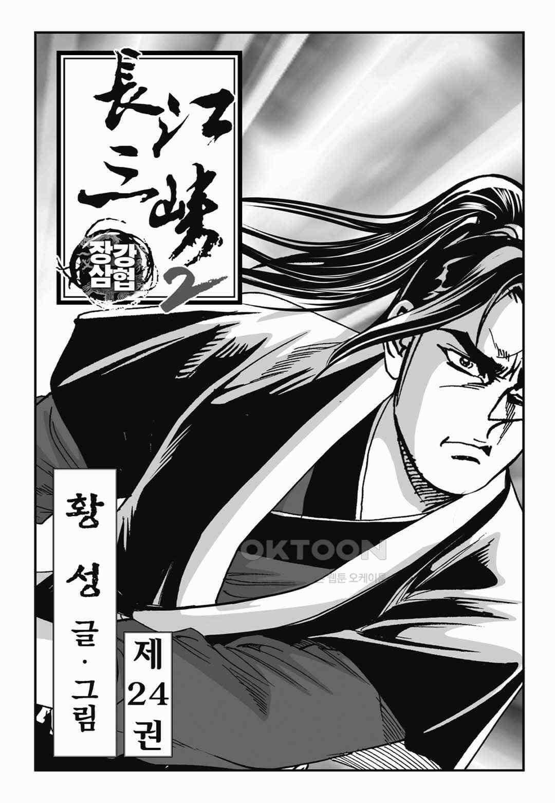 장강삼협 2부 47화 2