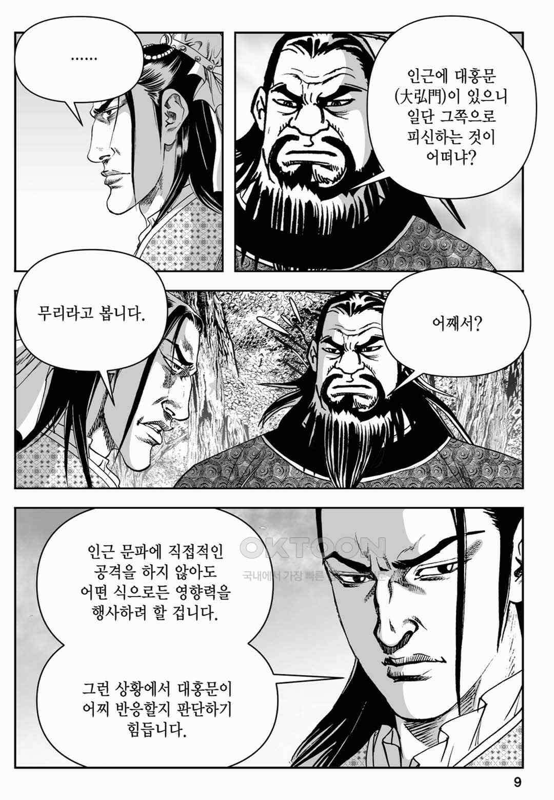 장강삼협 2부 47화 4