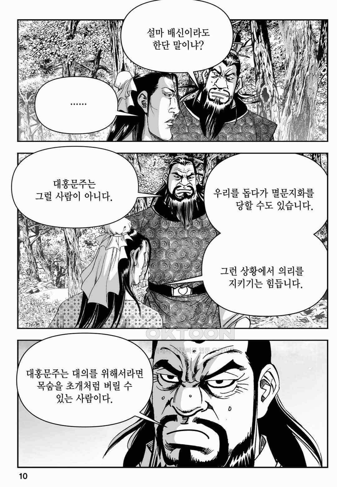 장강삼협 2부 47화 5