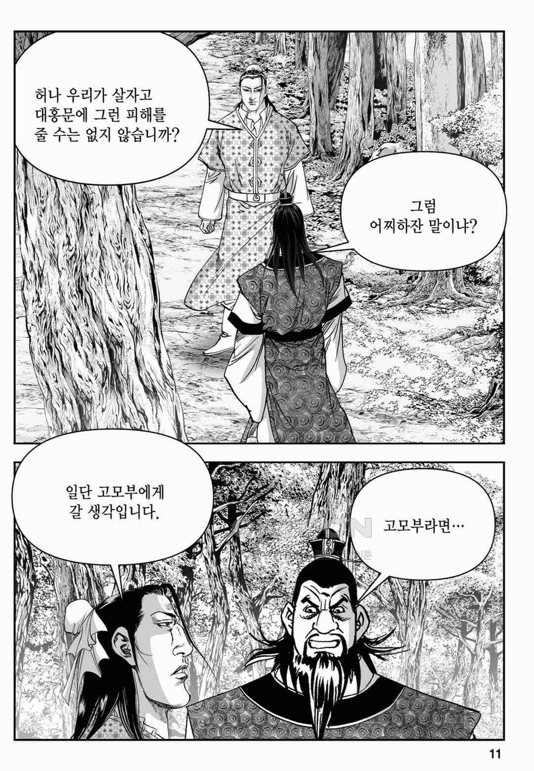 장강삼협 2부 47화 6