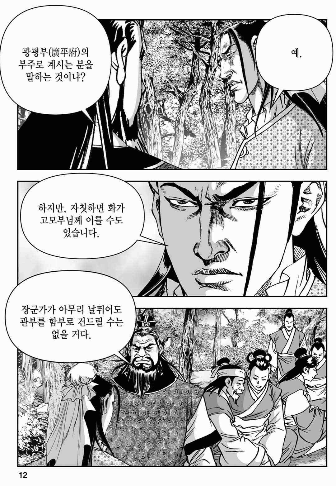 장강삼협 2부 47화 7