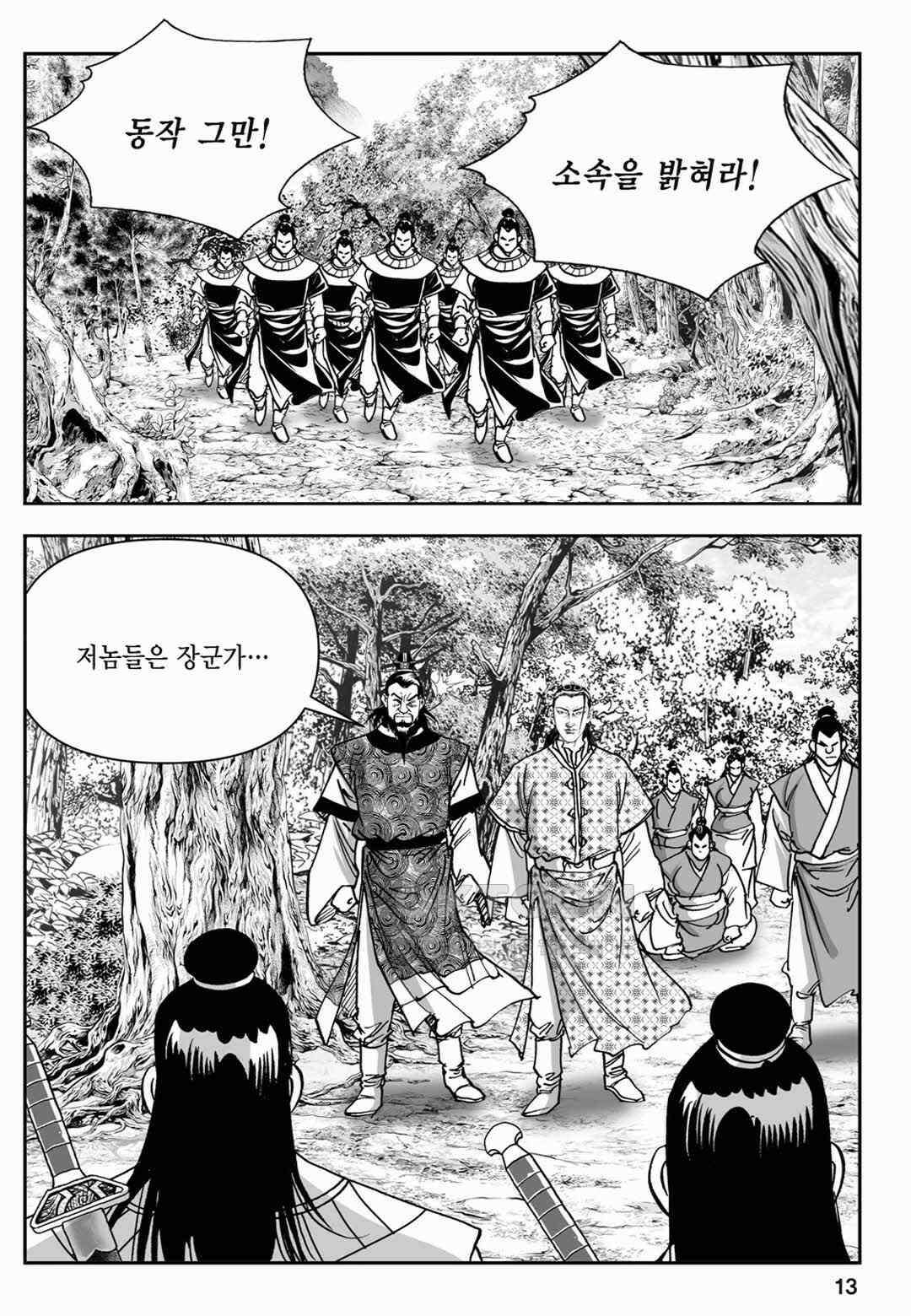 장강삼협 2부 47화 8