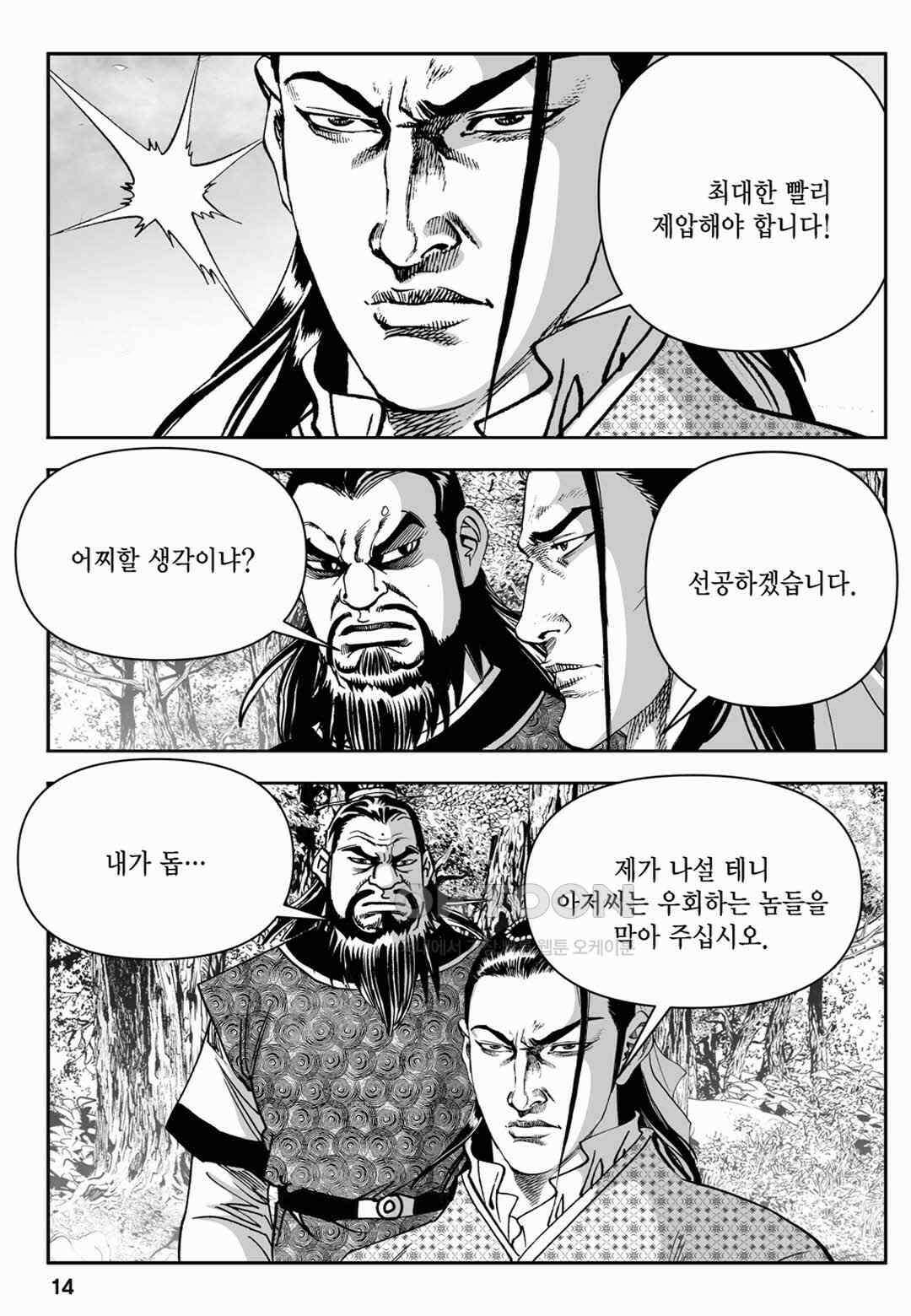 장강삼협 2부 47화 9