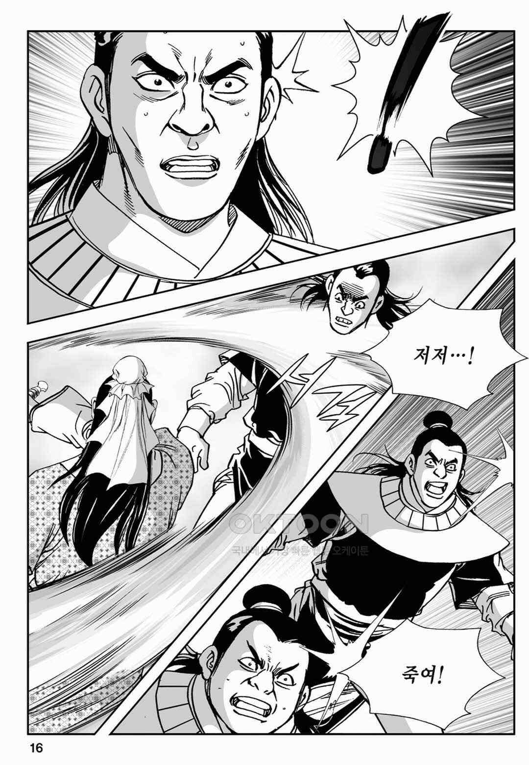장강삼협 2부 47화 11