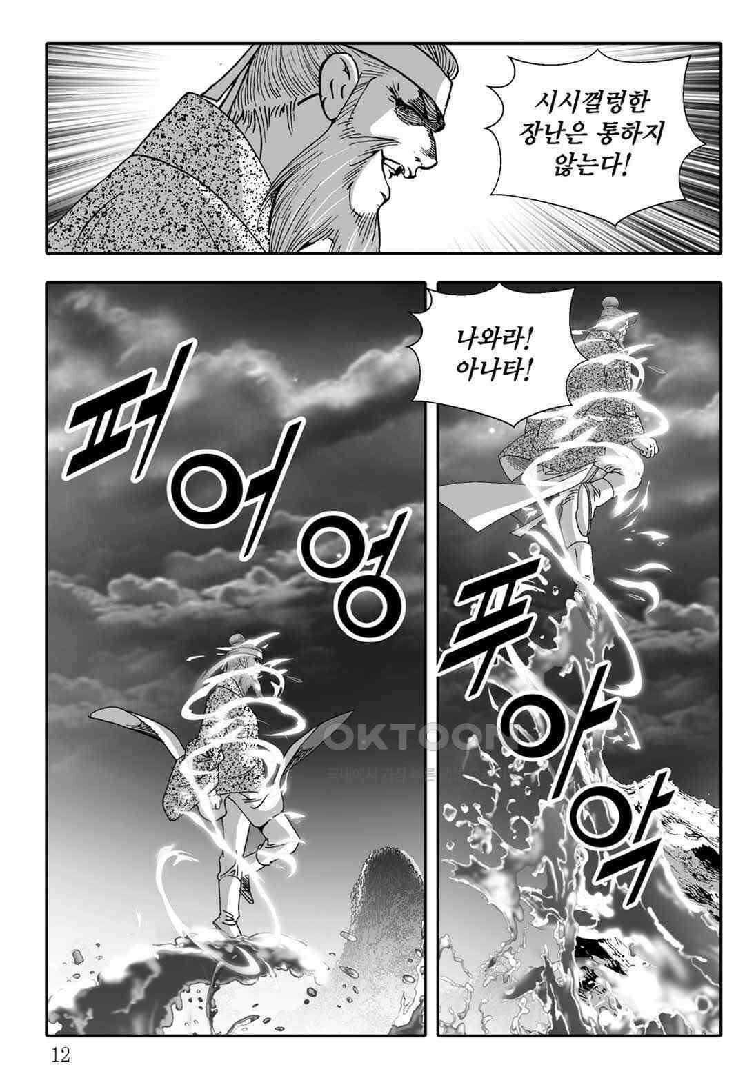 야설록 흑야차 컬렉션 불사자 27화 5