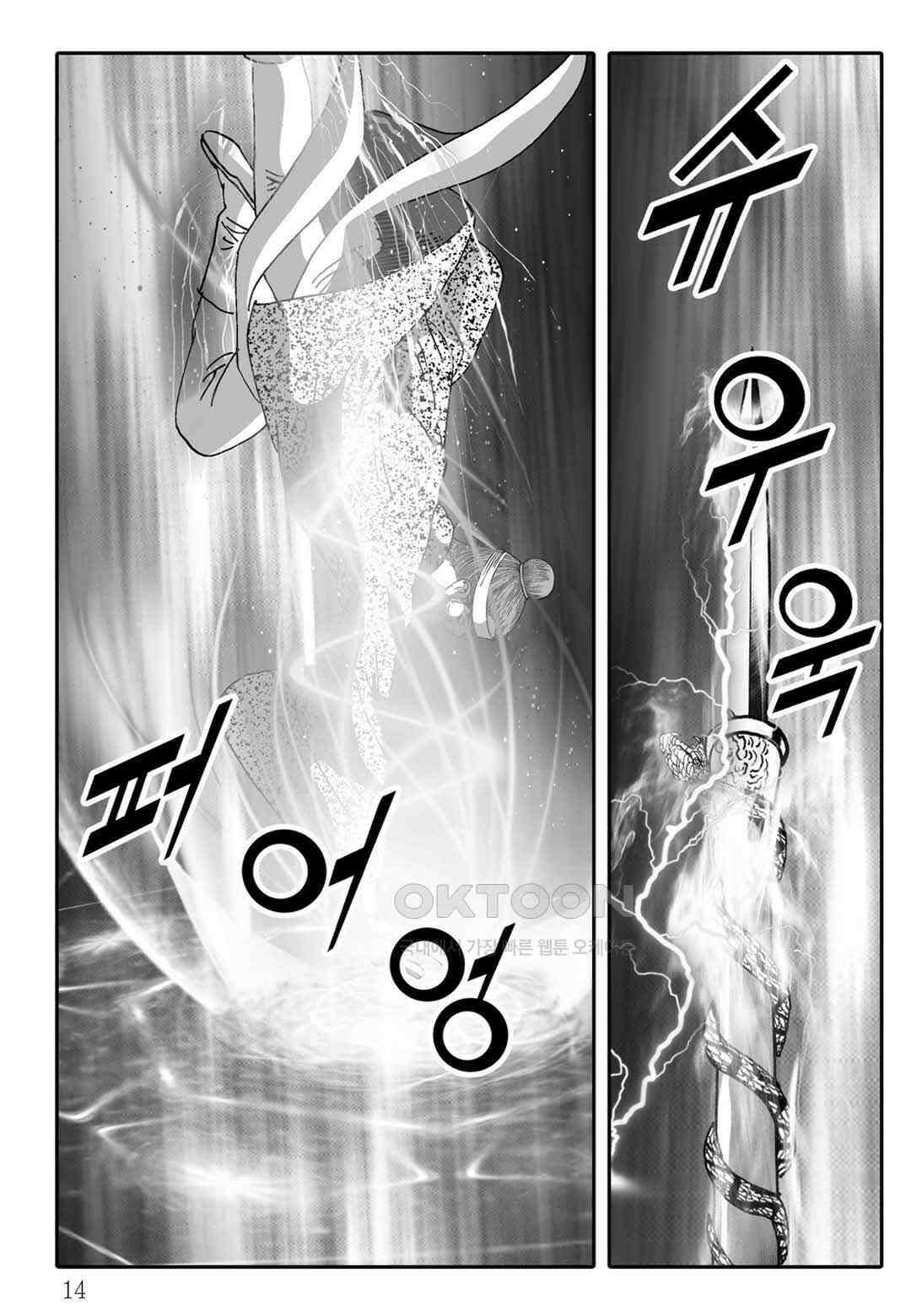 야설록 흑야차 컬렉션 불사자 27화 7
