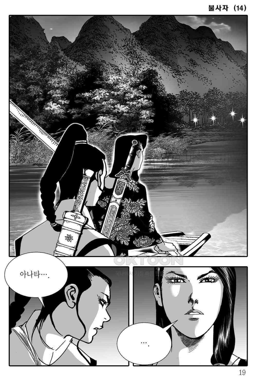 야설록 흑야차 컬렉션 불사자 27화 12
