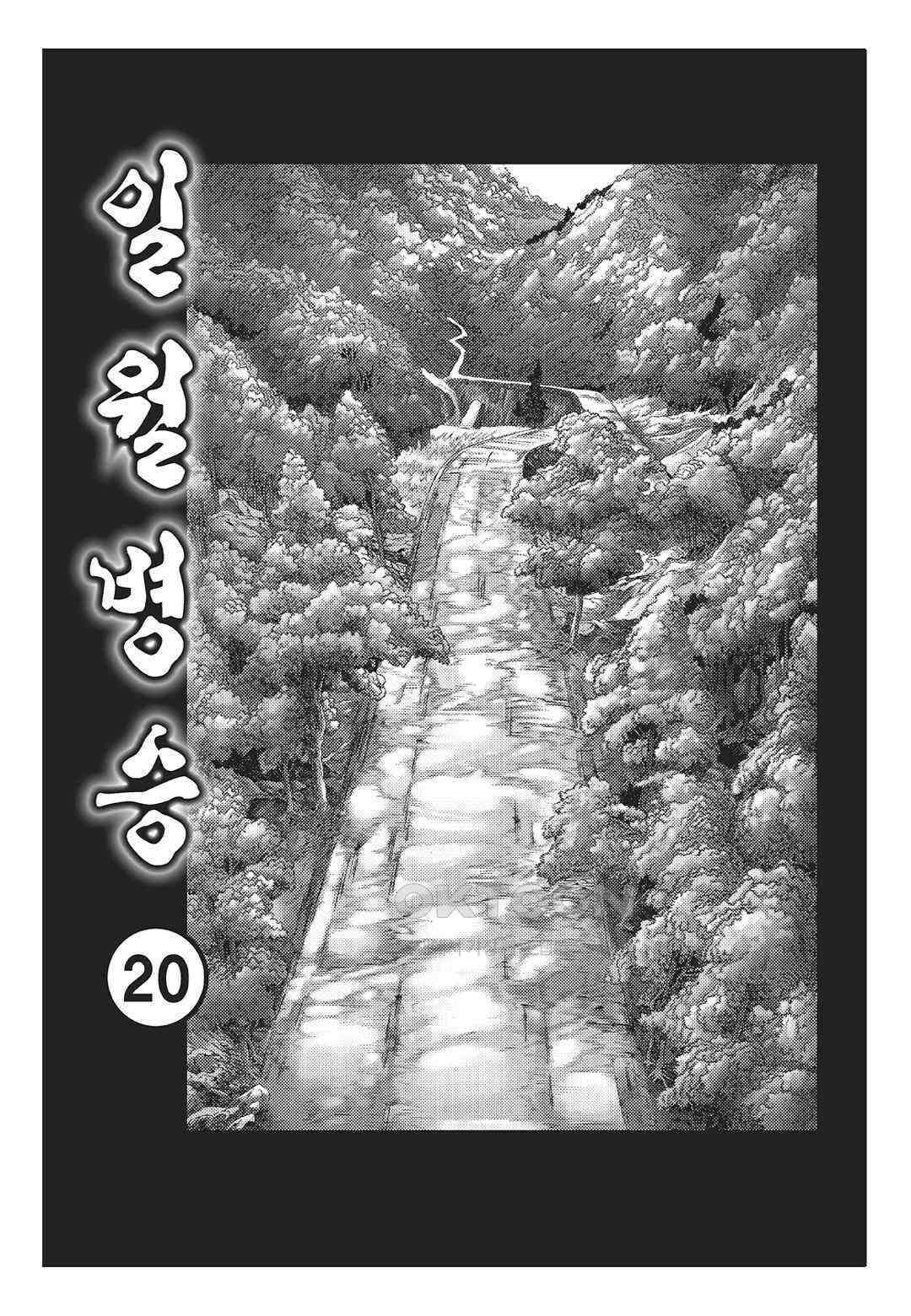 야설록 중원일검 컬렉션 일월병승 39화 2