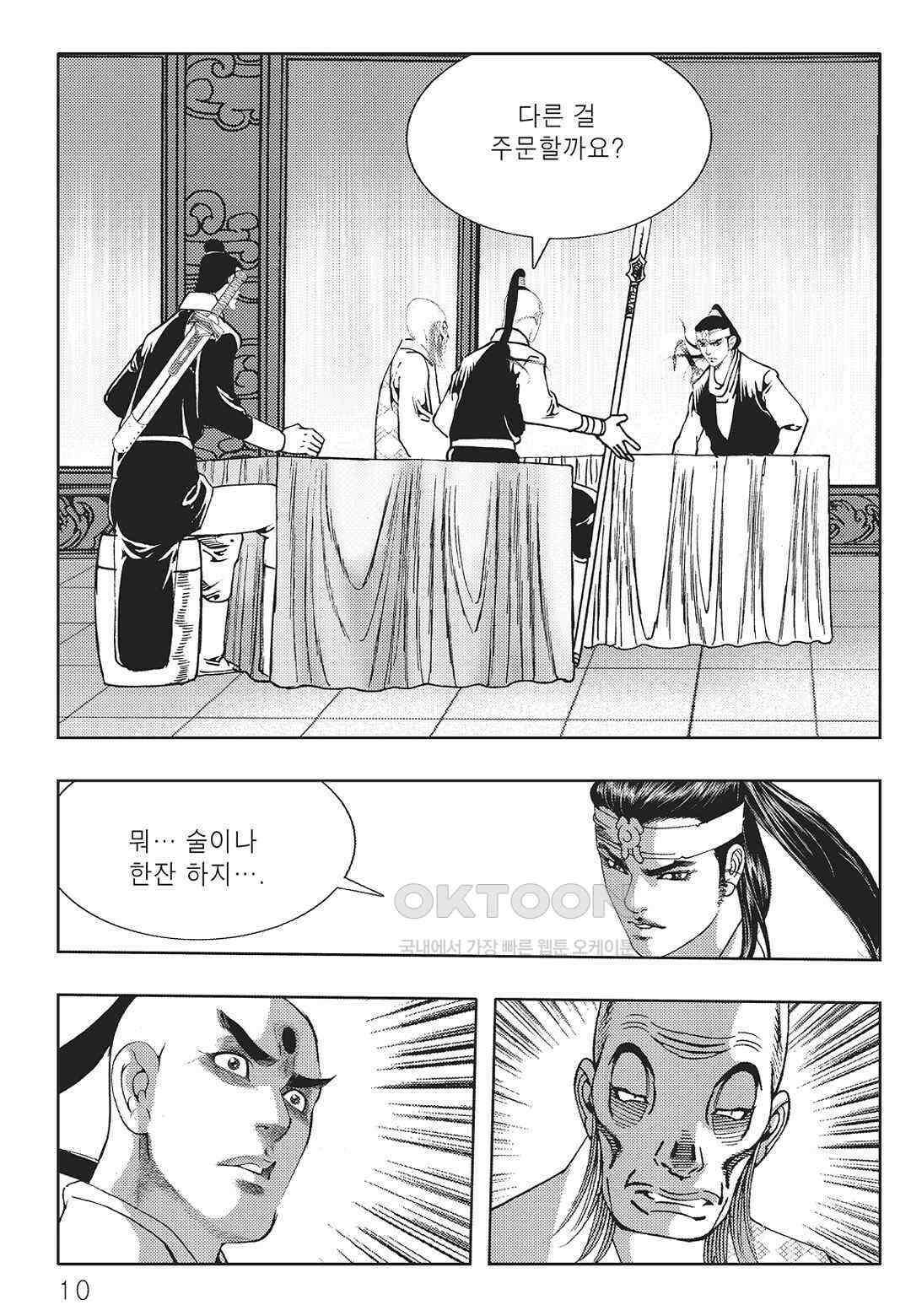 야설록 중원일검 컬렉션 일월병승 39화 3